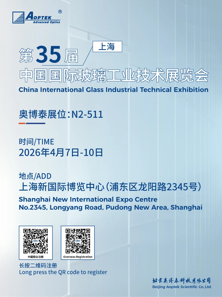 The 35th China Glass Exhibition 2026 | Aoptek Scientific